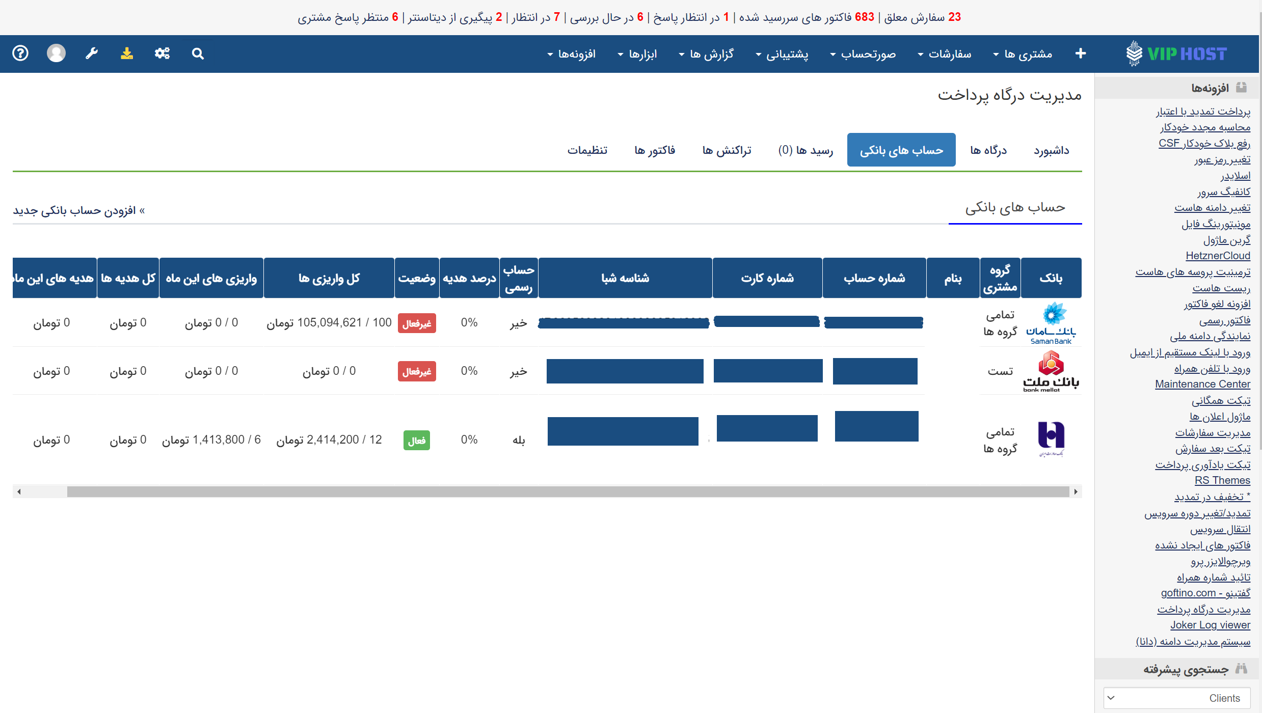 ماژول پرداخت با کارت بانکی