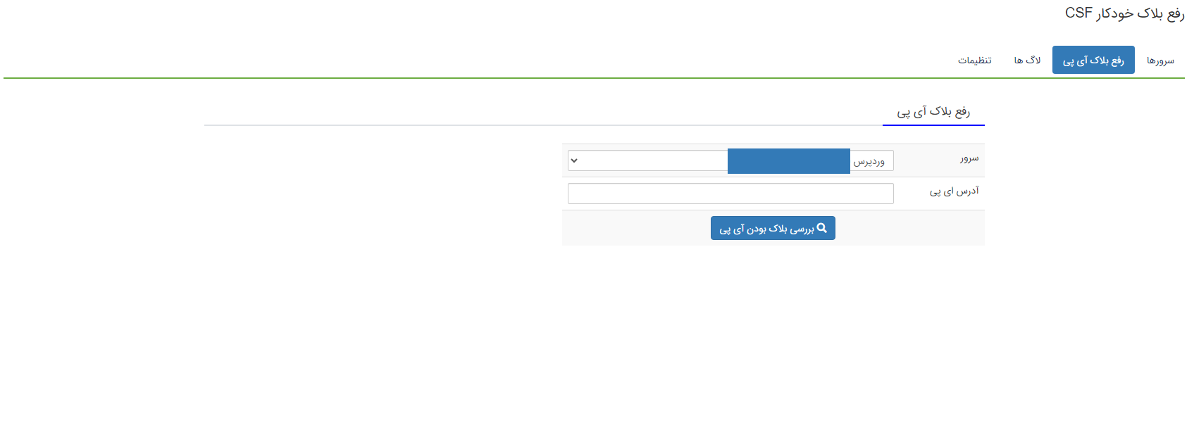 ماژول انبلاک ای پی