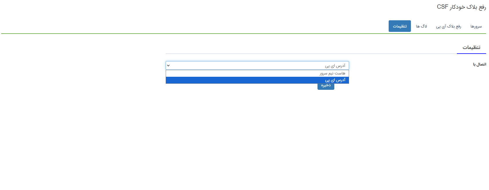 ماژول انبلاک ای پی