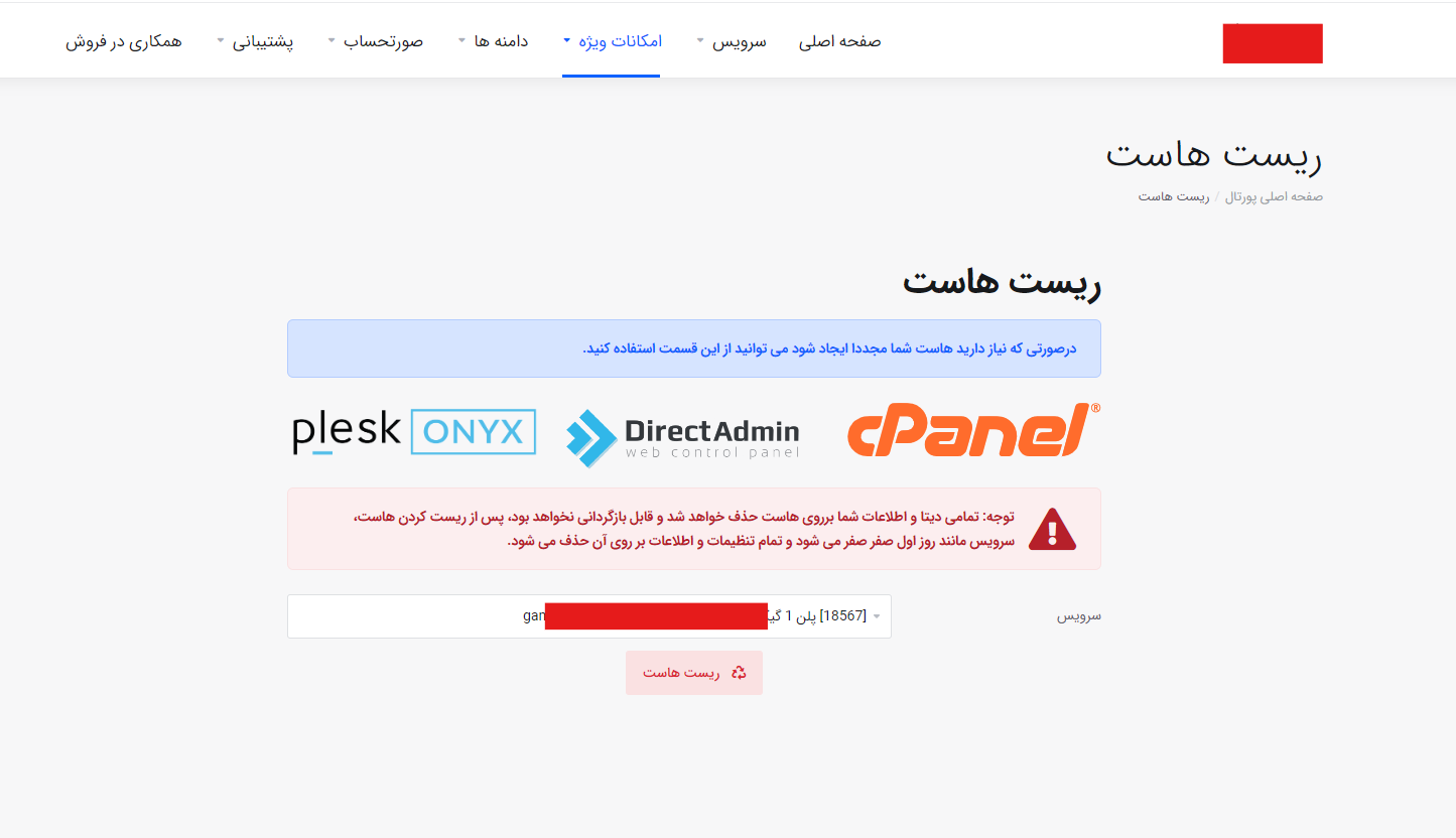 ریست هاست whmcs