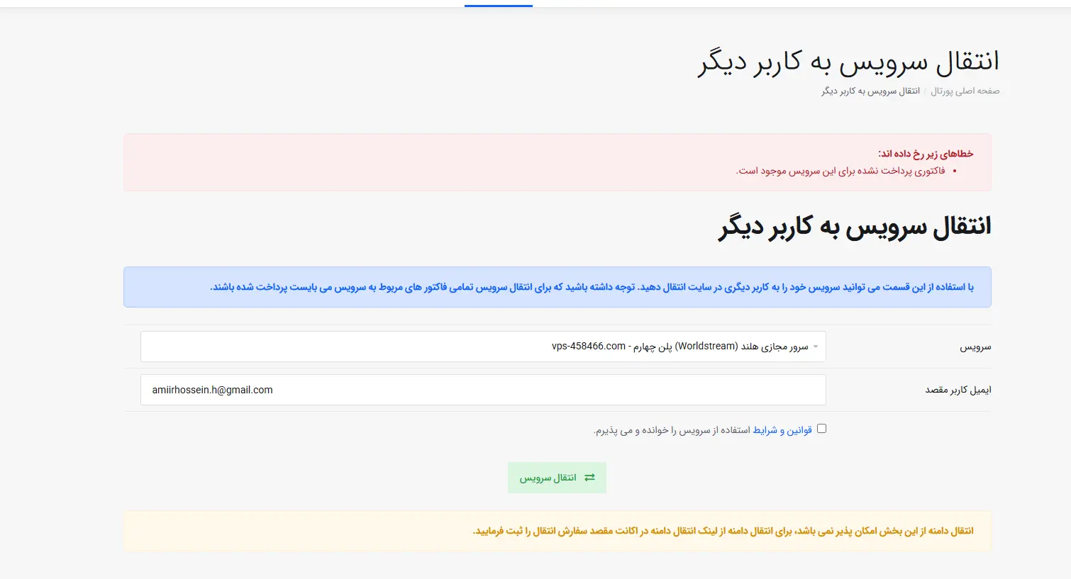 افزونه انتقال سرویس به کاربر دیگر در whmcs