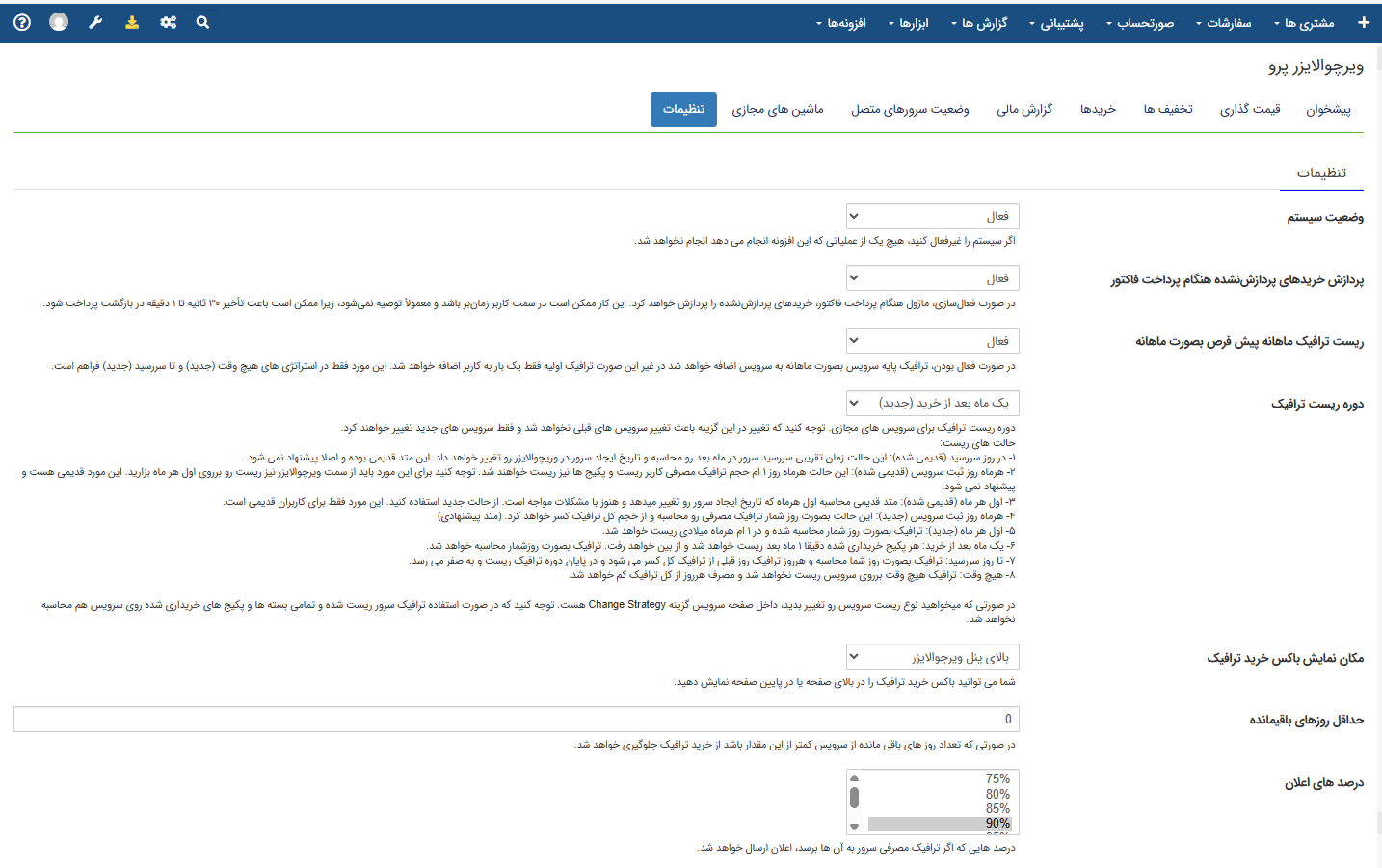 ماژول ویرچوالایزر پرو ( virtualizor pro )​